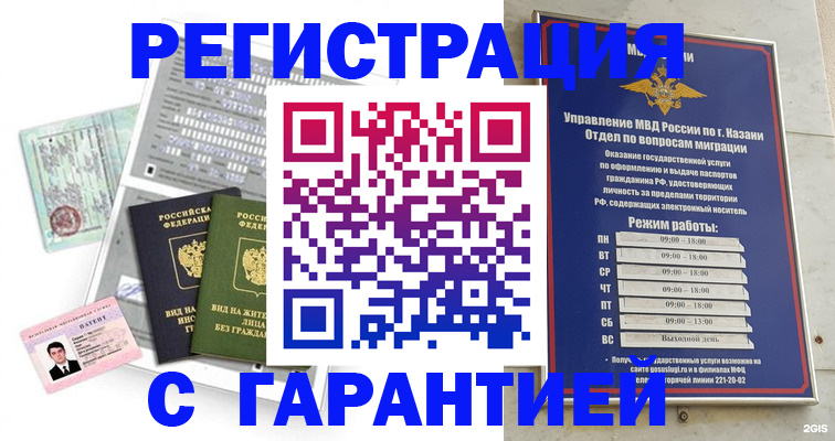 временная регистрация гарантия в Рязани